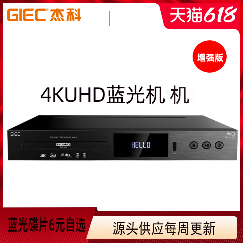 GIEC/杰科BDP-G5300真4k蓝光播放器 UHD硬盘播放机 3d高清dvd家用 - 图0