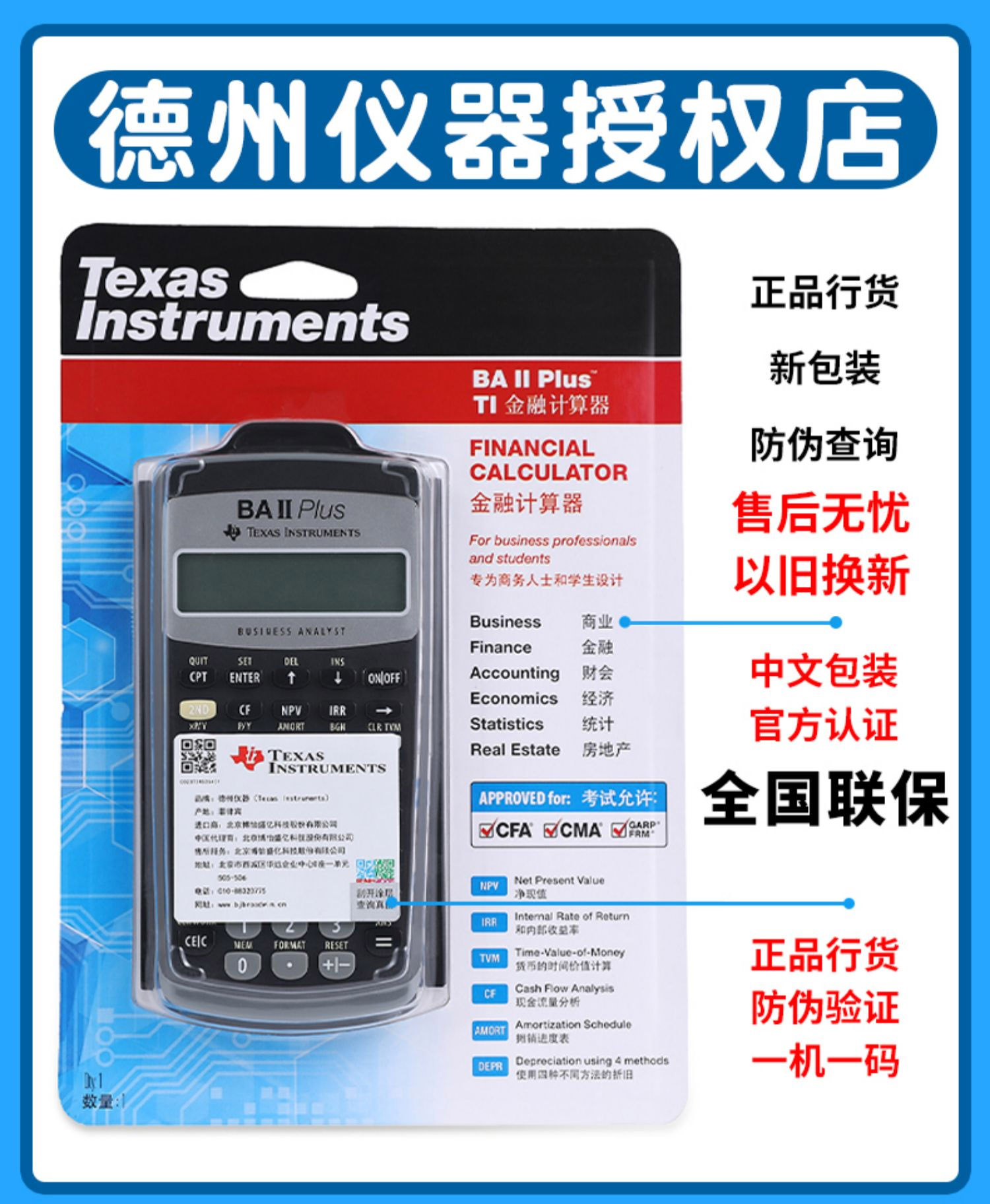 德州仪器TI BA II plus金融计算器BAII FRM/CFA一二级考试计算机 - 图2