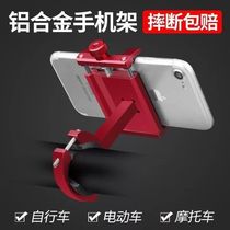 Aluminum Alloy Mobile Phone Rack Mountain Bike Electric Motorcycle Shockproof Fixed Navigation Bracket Takeaway Riding Gear