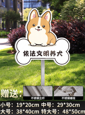 文明养犬依法遛狗插地立牌定制