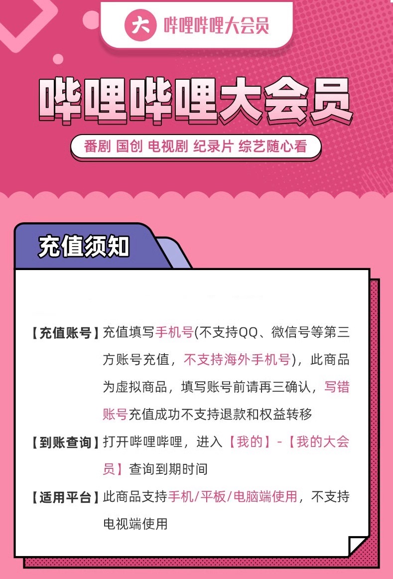 bilibili超级大会员年卡哔站云视听小电视会员哔哩哔哩电视大会员-图3