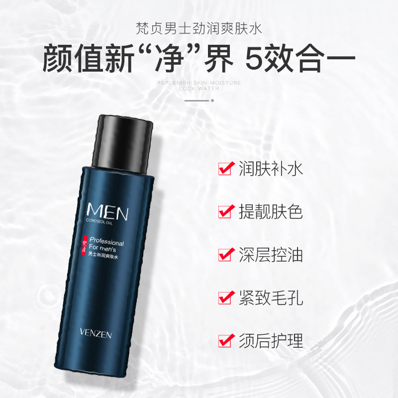 梵贞男士劲润爽肤水补水润泽温和保湿滋润收缩毛孔化妆水面部护理,淘宝优惠券,粉丝福利购,淘宝优惠卷