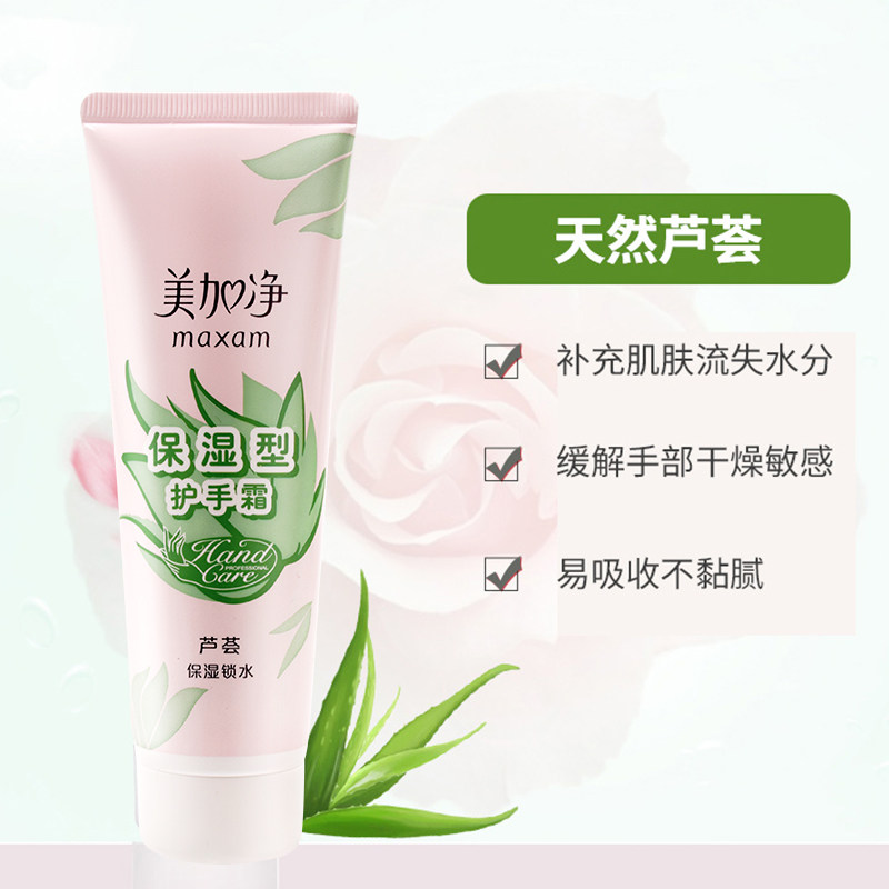 美加净滋润保湿修护型防干裂护手霜 天使也有情人护手霜
