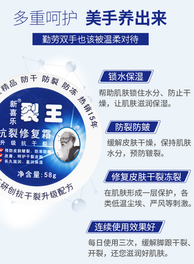 裂王抗裂修复霜防裂新喜乐