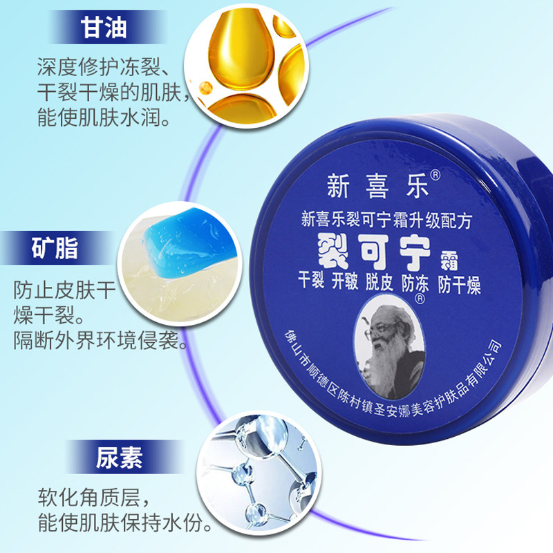 新喜乐裂可宁霜正品防裂膏女护手霜 天使也有情人护手霜