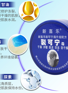 新喜乐裂可宁霜正品防裂膏护手霜女干裂手足脚后跟裂口修复手霜男