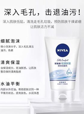 妮维雅洁面乳深层清洁保湿亮肤控油抗痘保湿不紧绷洗面奶女男学生
