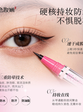 极色妝婳双头眼线笔黑色咖色实用精准极细防水防汗不晕妆眼线液笔