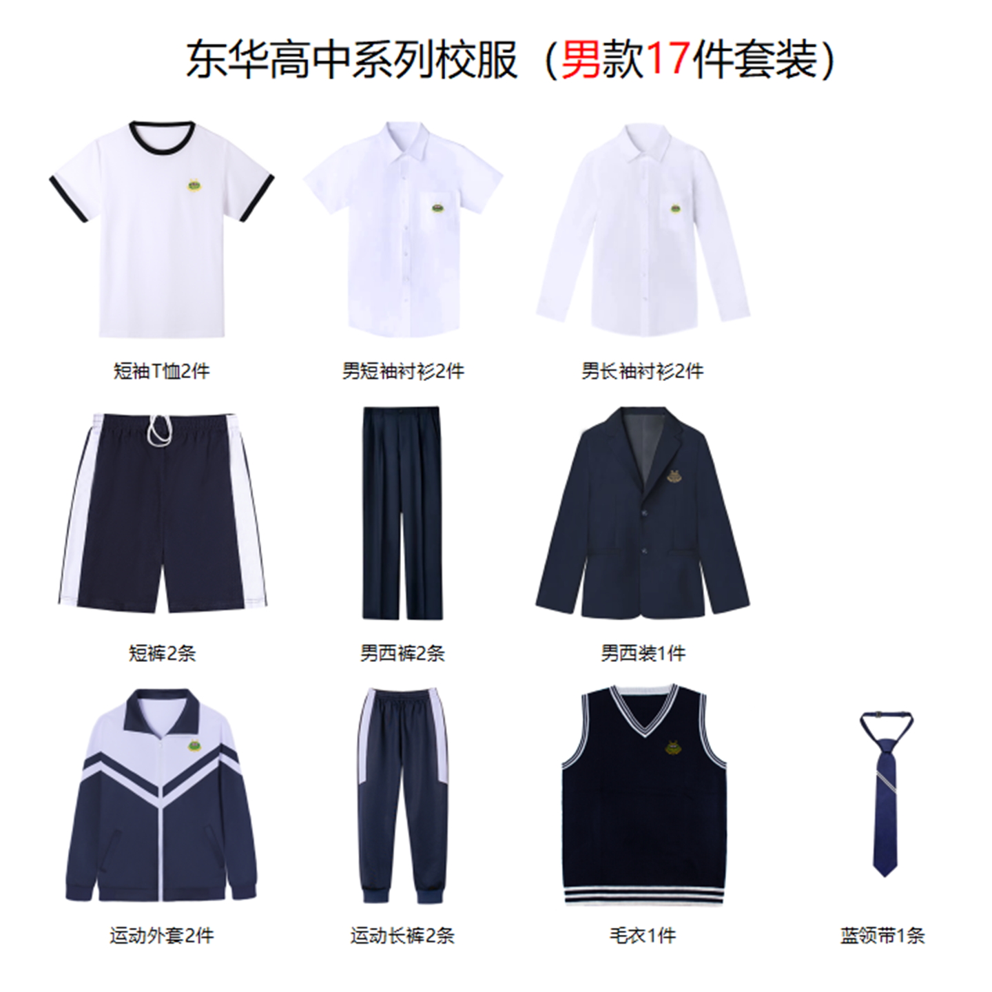 东华高中全系列各种套装校服长短袖T恤衬衫西装西裤西裙长裤外套,淘宝优惠券,粉丝福利购,淘宝优惠卷