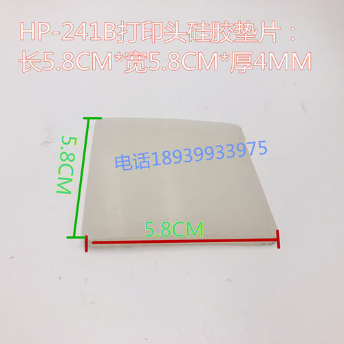 DY-8/HP-241B型直热式色带打码机硅胶垫片耐高温垫片顶字档片螺丝-图2