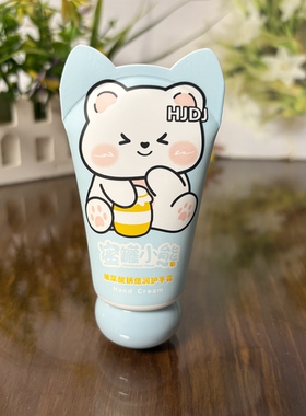 HJDJ蜜罐小熊玻尿酸钠倍润护手霜40g保湿滋润秋冬防干迷你小支