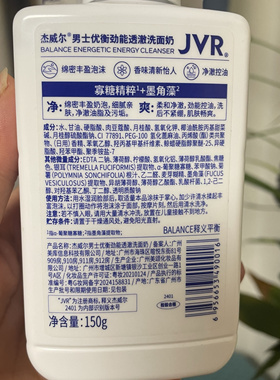 杰威尔男士优衡劲能透彻洗面奶150g深层清洁净透毛孔细腻控油正品