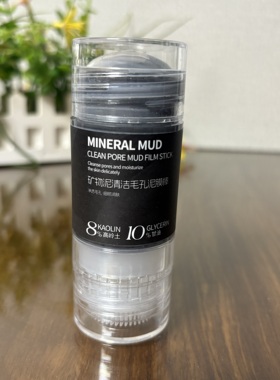 韩莎矿物泥清洁毛孔泥膜棒深层净透强力吸附水润保湿净爽清透正品