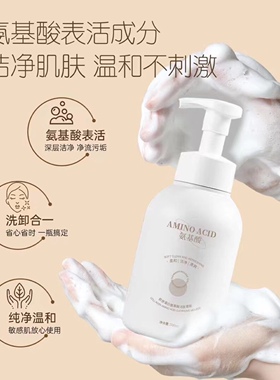 莎美奇胶原蛋白氨基酸洁面慕斯500ml绵密泡沫温和清洁泡沫洗面奶