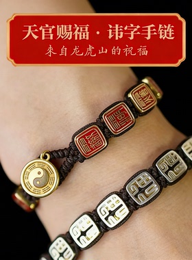 道家饰品讳字手链龙虎山悟道银饰