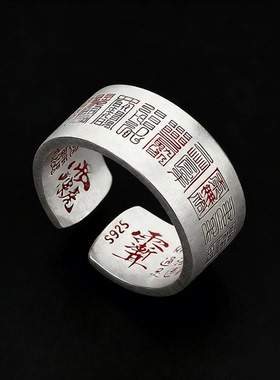 道家金光印心咒道系朱砂戒指纯银