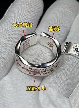 道家饰品五路财神戒指招财守财