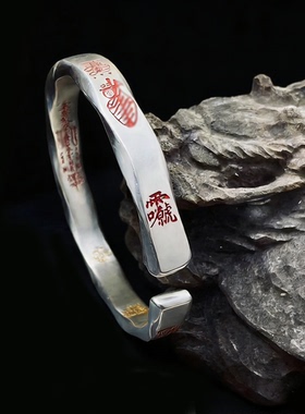 道家银饰五路财神手镯本命年招财