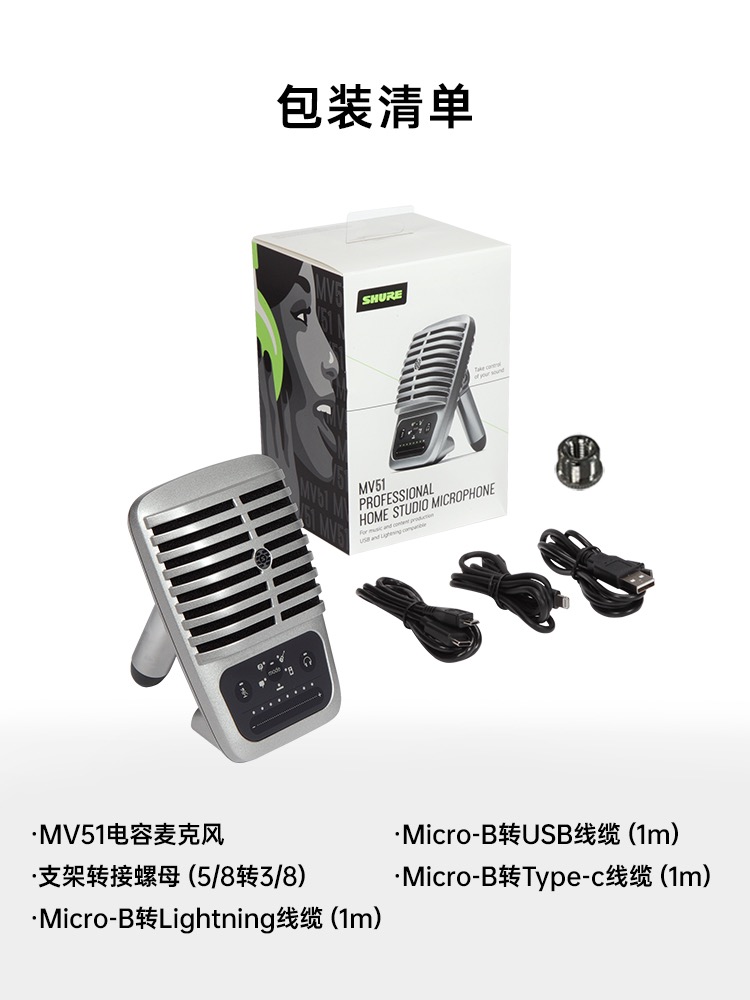 Shure/舒尔MV51电容麦克风USB话筒内置声卡手机电脑通用 官方正品 - 图3