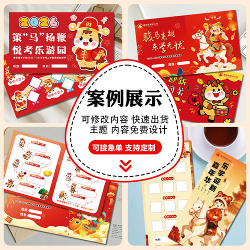 无纸化测试闯关卡定制公司年会游戏积分卡设计春节活动集章卡印刷 - 图2