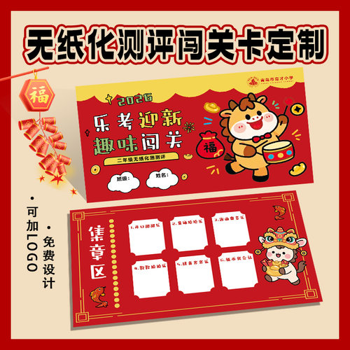 无纸化测试闯关卡定制公司年会游戏积分卡设计春节活动集章卡印刷 - 图3