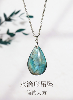 拉长石水滴吊坠月光石矿石包邮女