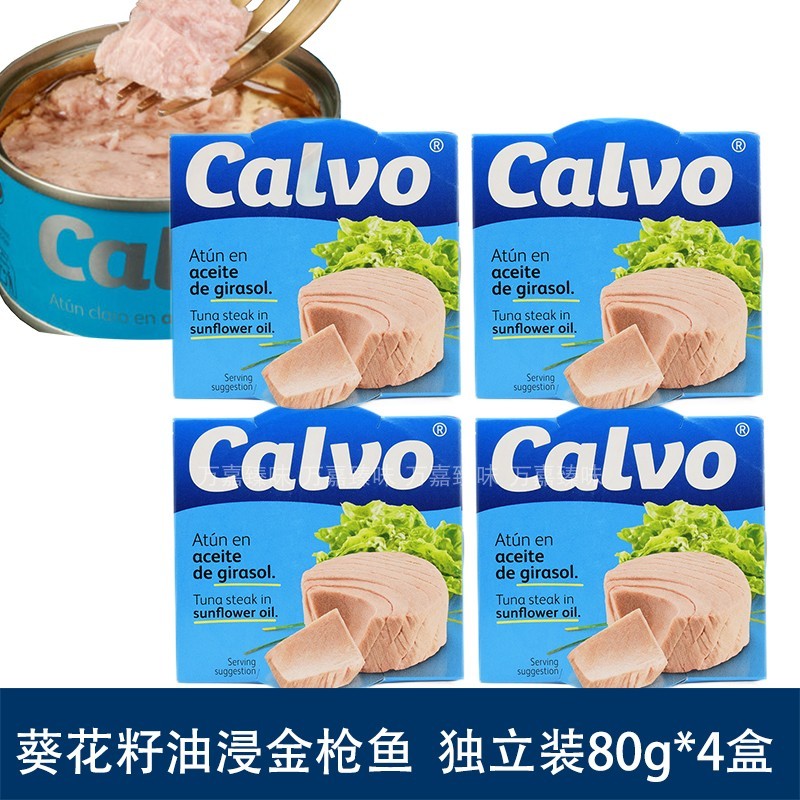 Calvo进口凯芙金枪鱼罐头即食油浸健身盐水浸低脂吞拿鱼寿司