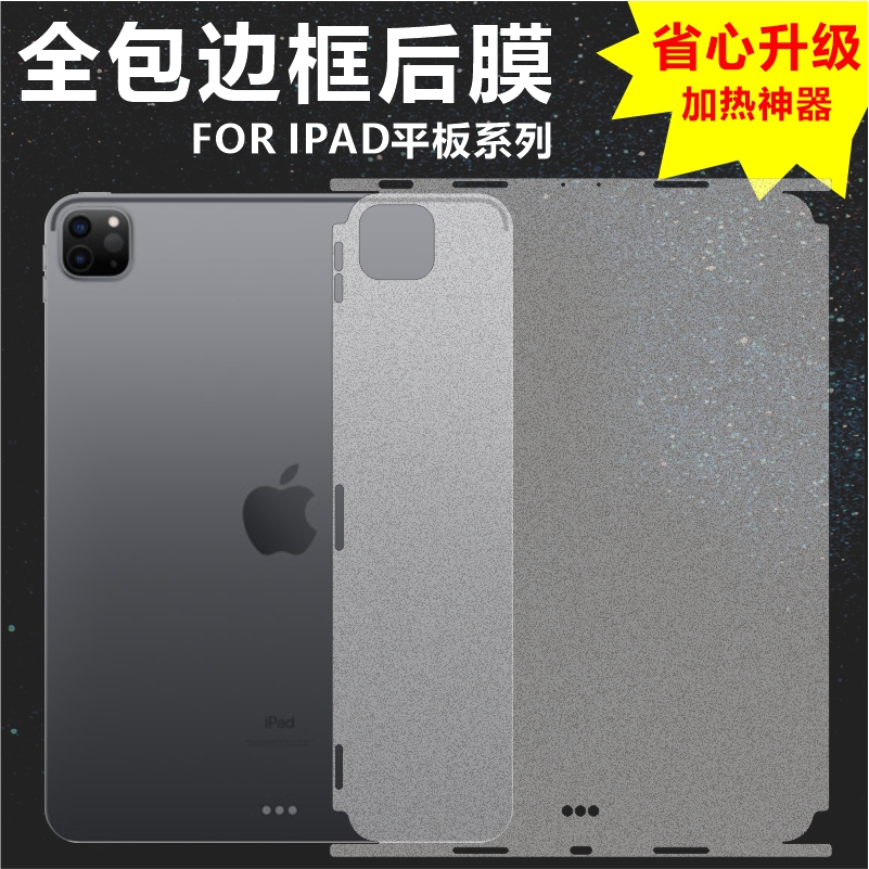 MonsterDesign适用于新款IPAD系列IPADPRO后膜AIR全包边框MINI背膜充电口保护透明哑光磨砂碳纤维手机壳防摔