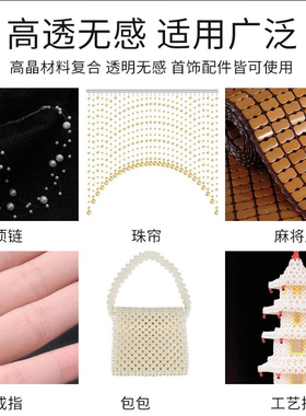 diy无弹鱼丝线饰品配件手工串珠