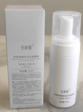 洗面奶氨基舒缓湿洁面慕斯安科丽