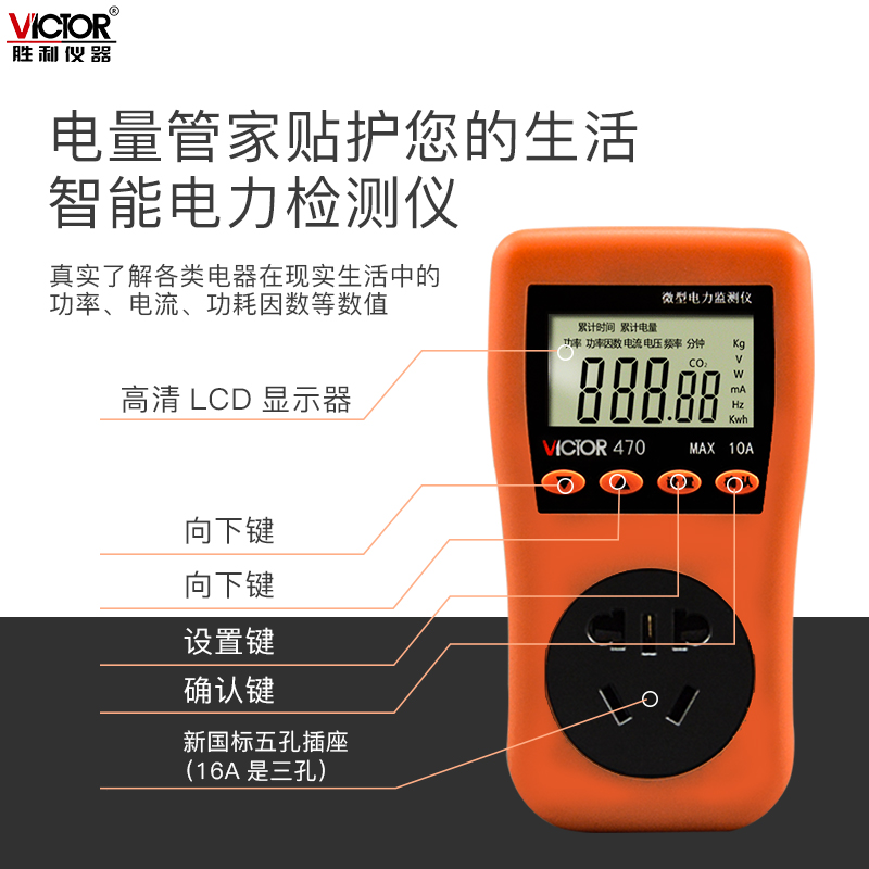 数显插座测试仪VC470电力监测仪功率计量数字电表功率测量仪VC480 - 图1