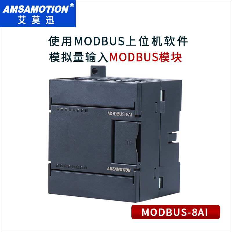 艾莫迅modbus rtu/tcp开关量模拟量以太网RS485采集io通讯模块 - 图1