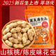 Tangerine peel peanuts 500g walnut peanut crispy