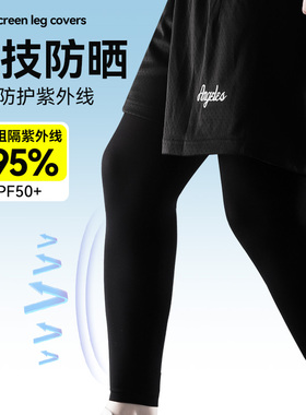 防晒腿套男女骑行冰丝袖套