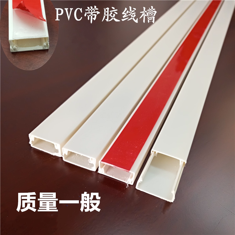 PVC线槽明装走线槽带胶白色塑料墙上平面方形布电线保护套管压线_虎窝淘