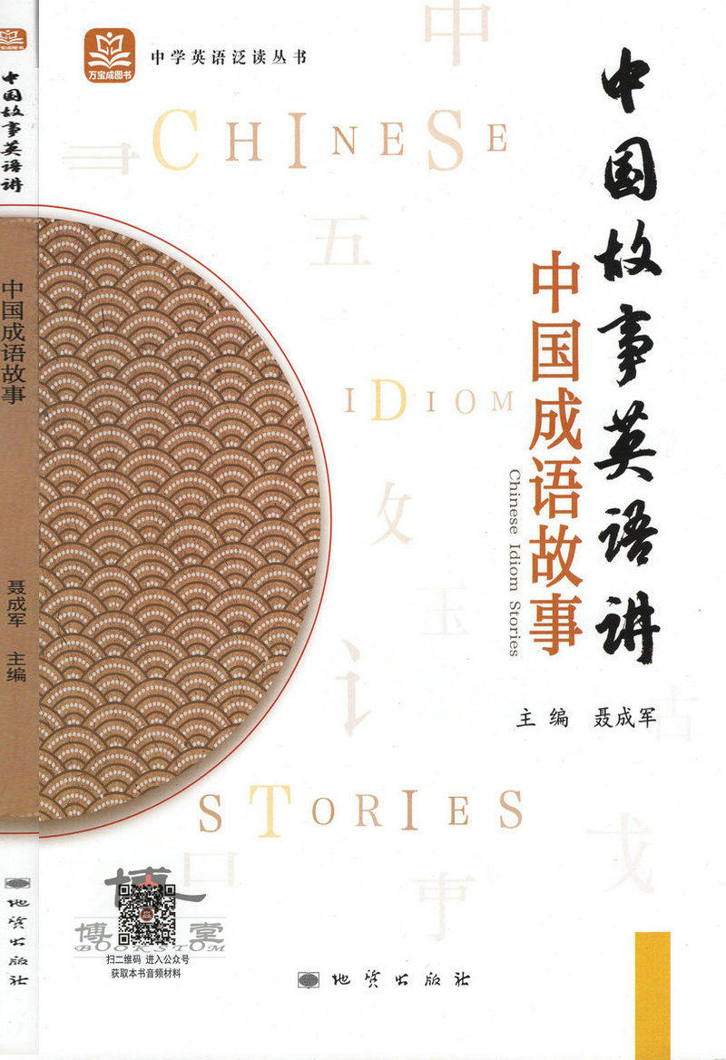 成语故事英文版 新人首单立减十元 22年3月 淘宝海外
