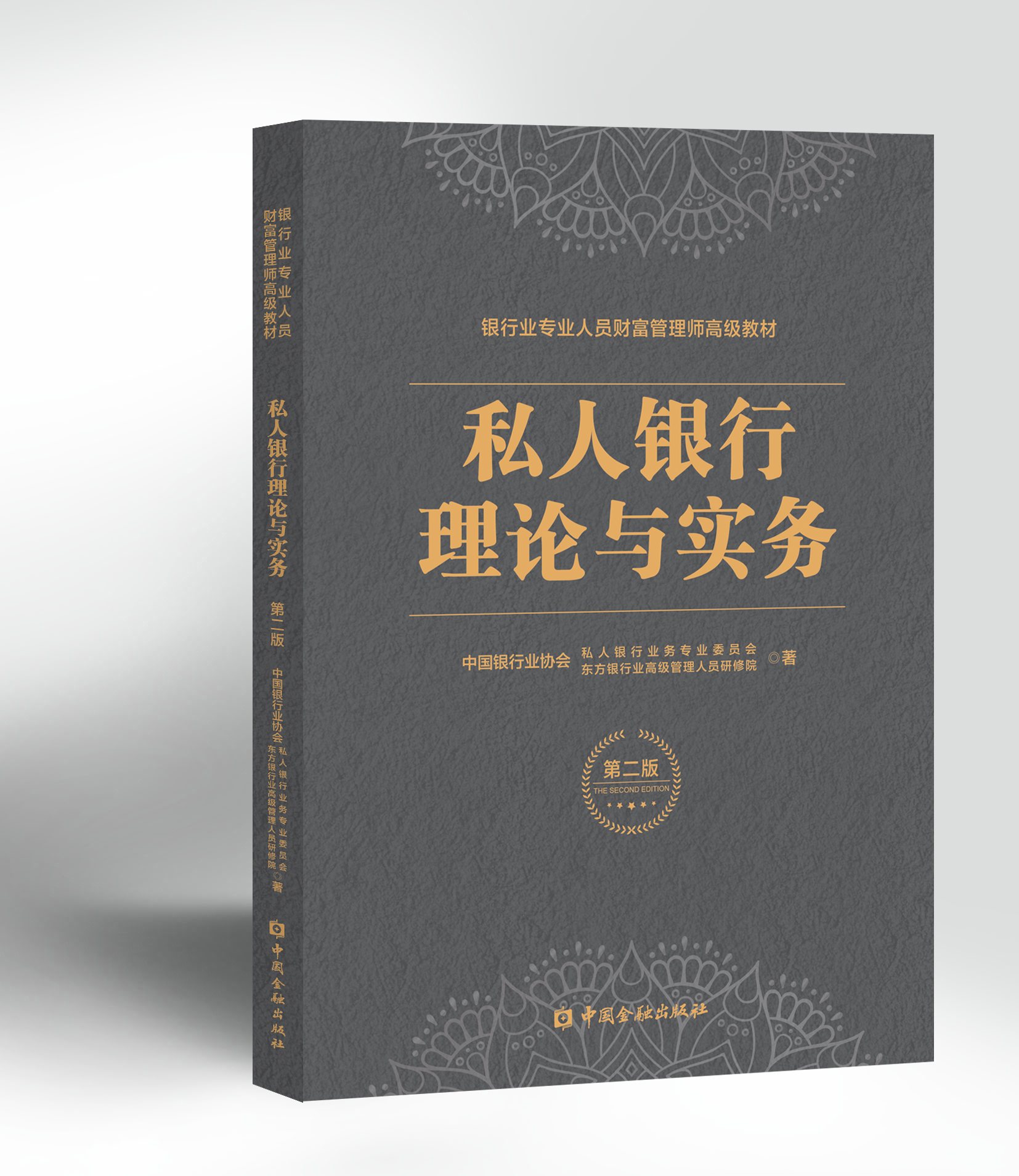 私人银行理论与实务 新人首单立减十元 22年1月 淘宝海外