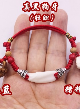 桃篮木猪惊骨狗牙手链脚链