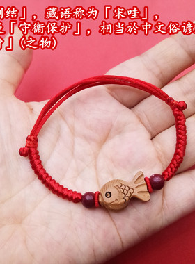 红绳好运桃木锦鲤小鱼手链脚链