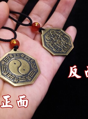 黄铜阴阳鱼太极九宫八卦镜吊坠