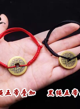 金刚结五帝铜钱男女脚链绳