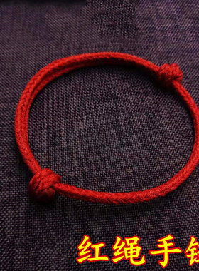 本命年红绳手链简单大方脚链