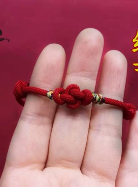 本命年化解护岁红绳手链脚链
