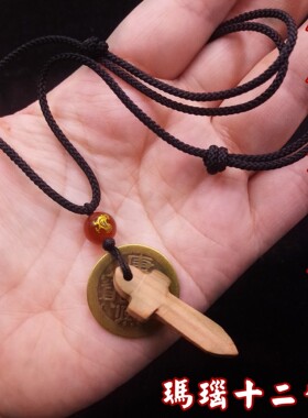 生肖纯铜五帝钱桃木剑吊坠项链