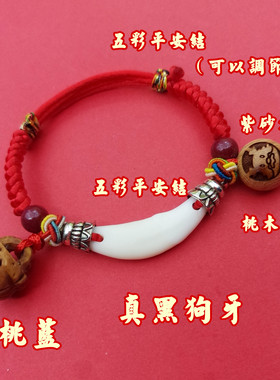 桃木生肖狗牙桃篮朱砂手链脚链