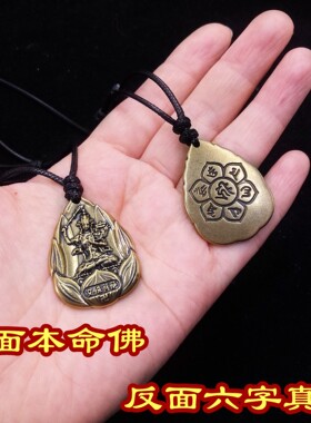 黄铜本命年护身符项链本命佛生肖