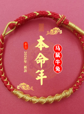 马年本命年红绳手链礼物