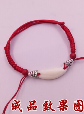 穿双孔狗牙齿半成品可自系diy手工编红绳男女婴儿童手链脚链挂绳
