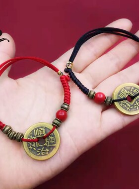 五帝铜钱手链金刚结红绳脚链