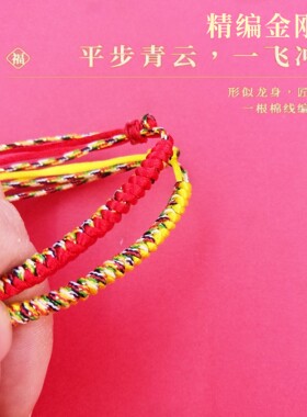 化解八大本命佛红绳五彩绳手链